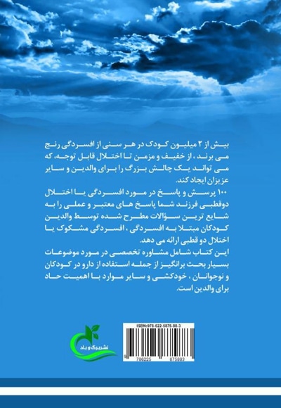 اختلال دوقطبی و افسردگی کودکان
